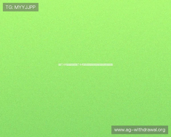 皇冠144手机端：利用皇冠144手机端实时跟踪世界杯比分变化与赛事结果分析
